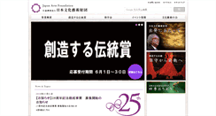 Desktop Screenshot of jp-artsfdn.org